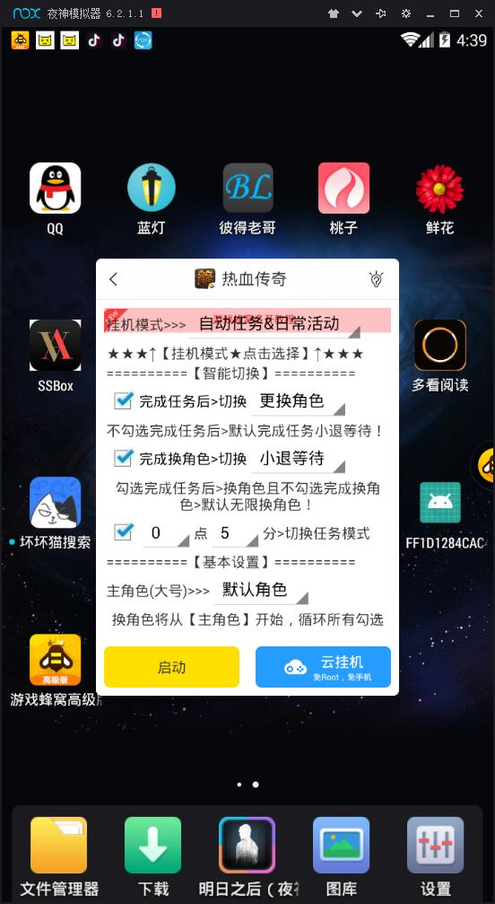 安卓蜂窝游戏v9.99破解版-玩机家园资源网