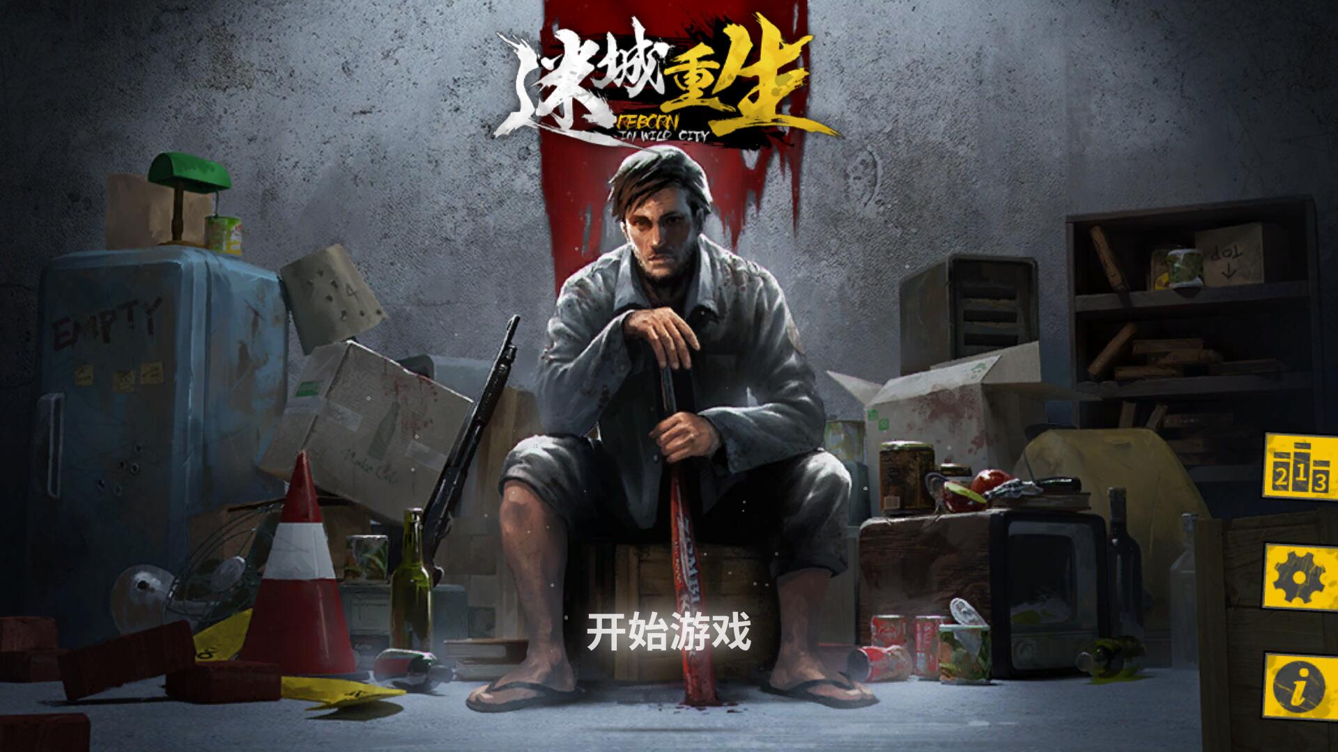 steam国产PC游戏迷城重生-免费-玩机家园资源网