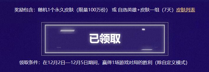 LOL最佳阵容领取永久皮肤-玩机家园资源网