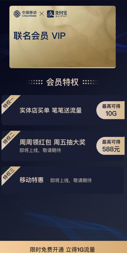 支付宝-移动特权领1G流量包-玩机家园资源网