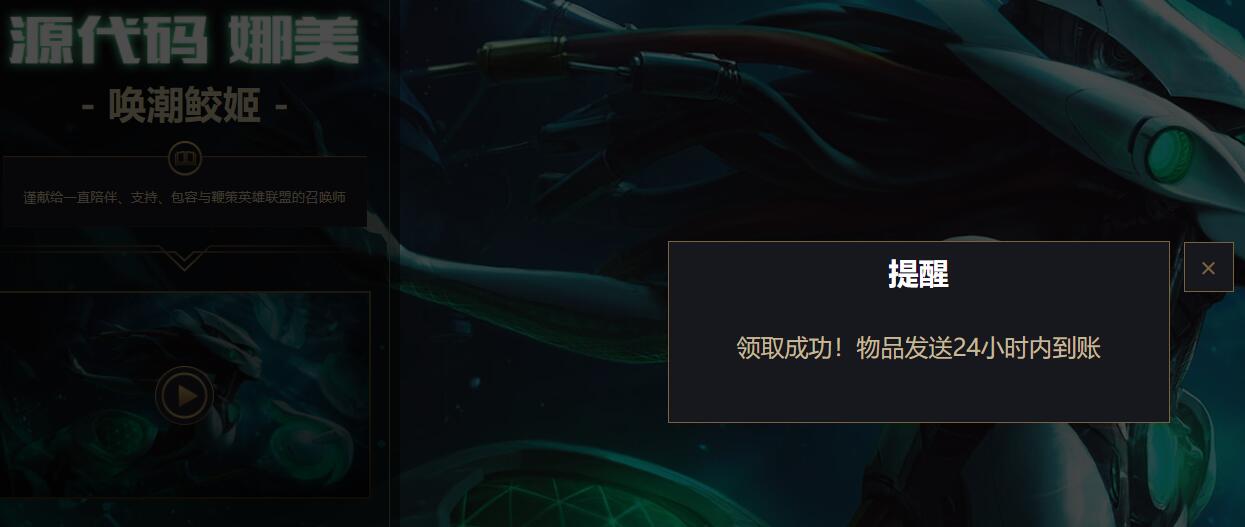 免费领LOL源代码娜美皮肤-玩机家园资源网