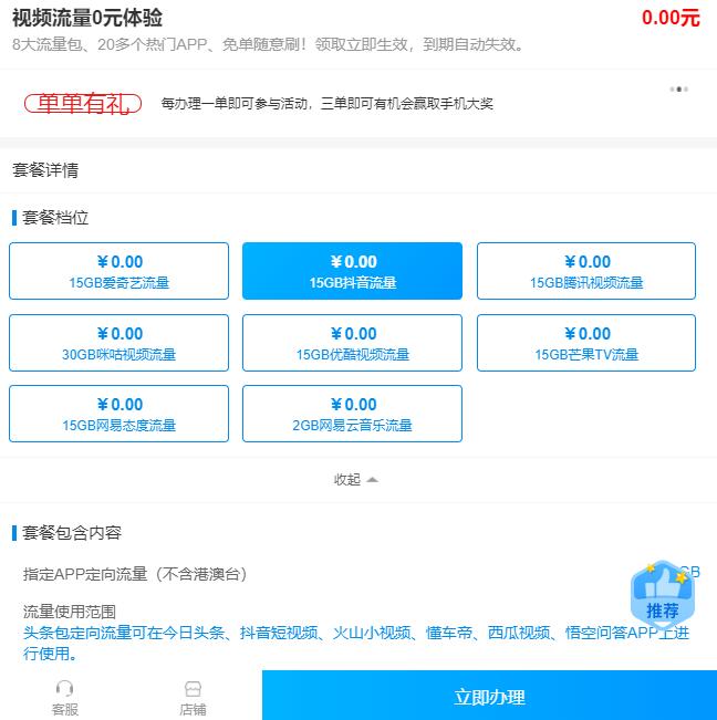 移动0元撸122G定向流量-玩机家园资源网