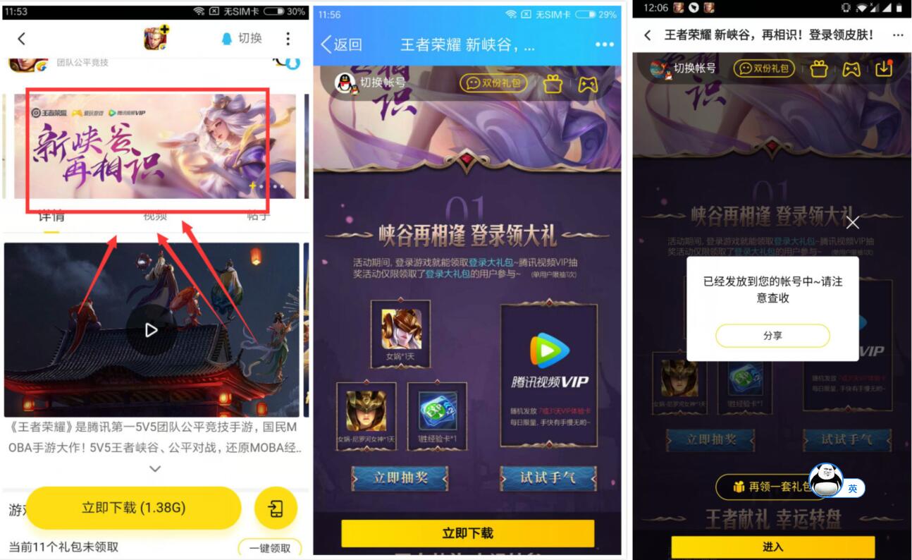 王者荣耀领7天腾讯视频VIP-玩机家园资源网