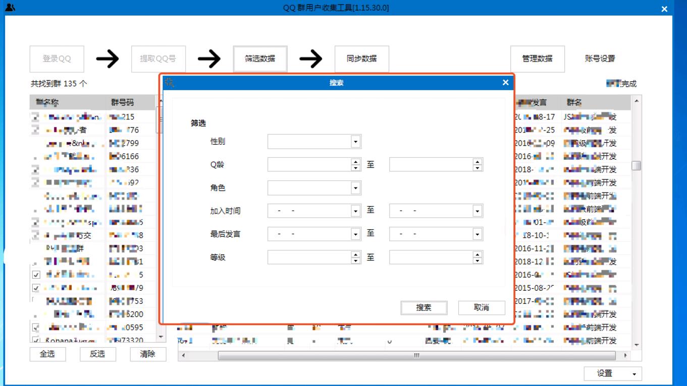 pcQQ群成员信息收集提取 pcQQ群成员信息收集提取