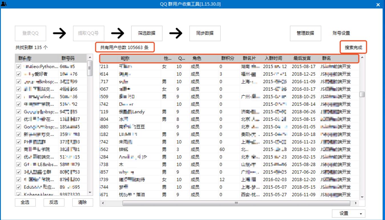 pcQQ群成员信息收集提取 pcQQ群成员信息收集提取