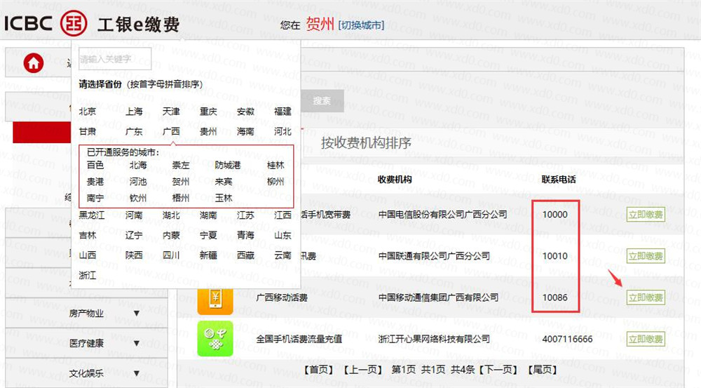 利用工银查任何手机号余额 利用工银查任何手机号余额