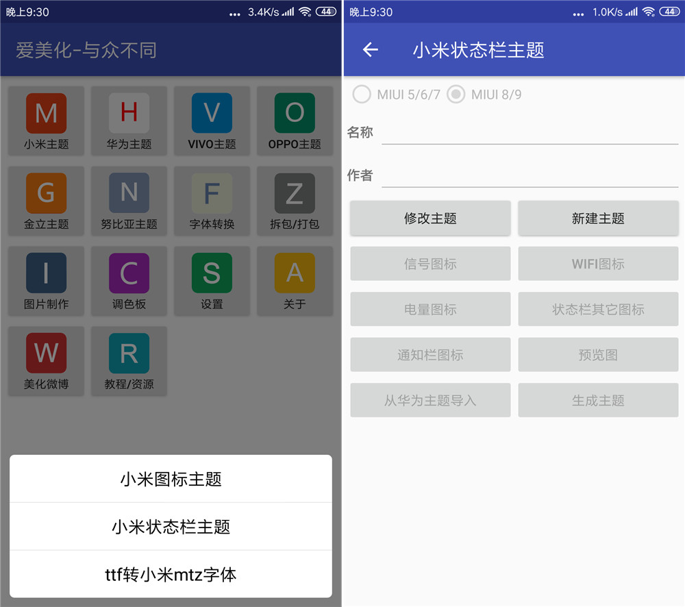 安卓爱美化v2.9.4去广告版-玩机家园资源网