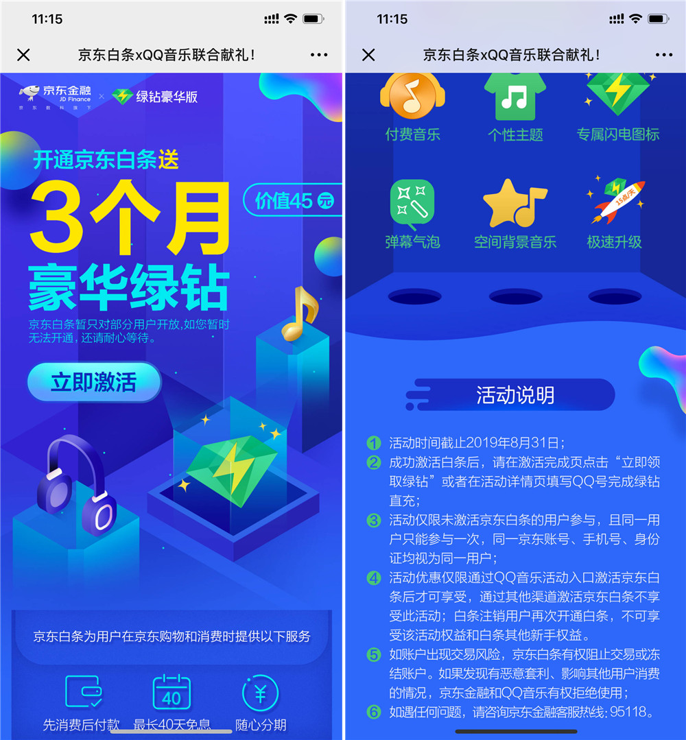 开京东白条3个月豪华绿钻-玩机家园资源网