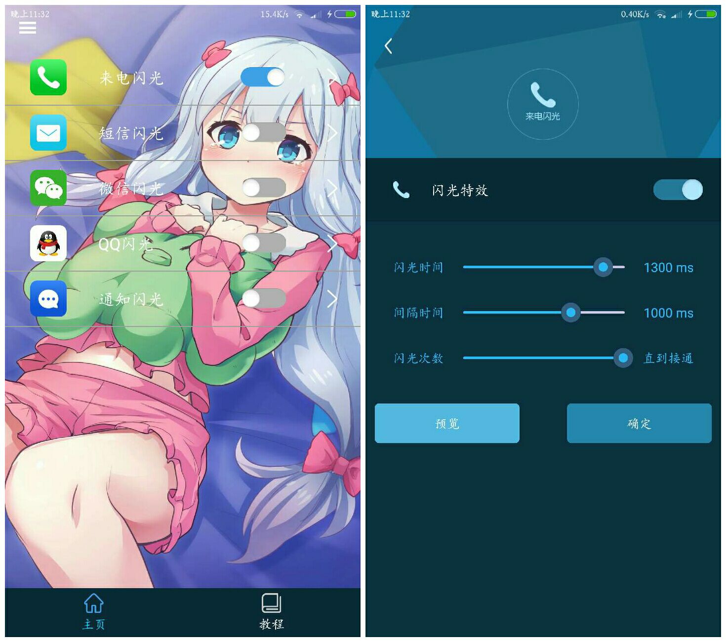 来电闪光灯v2.3.9去广告版