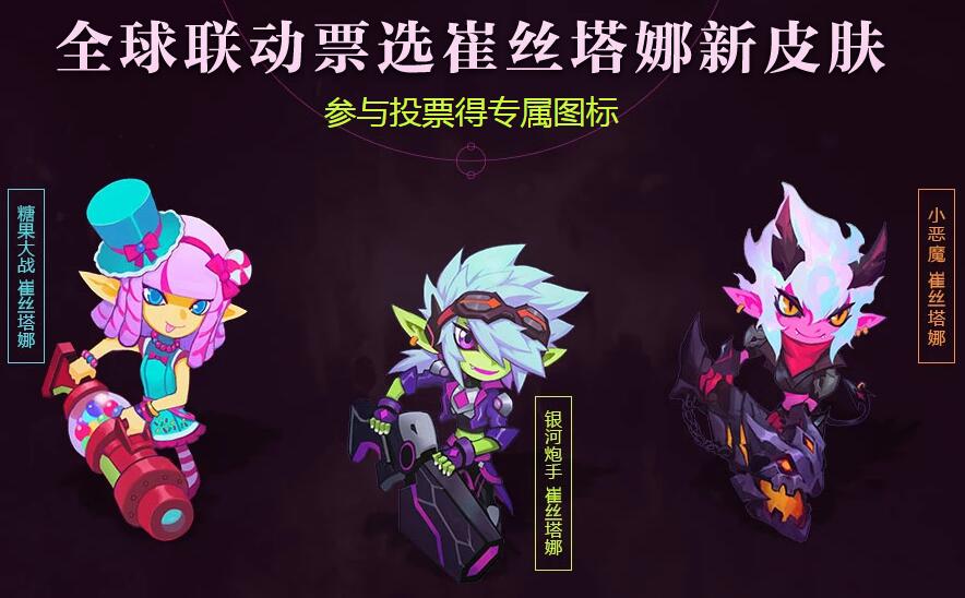 LOL投票必得崔丝塔娜图标-玩机家园资源网