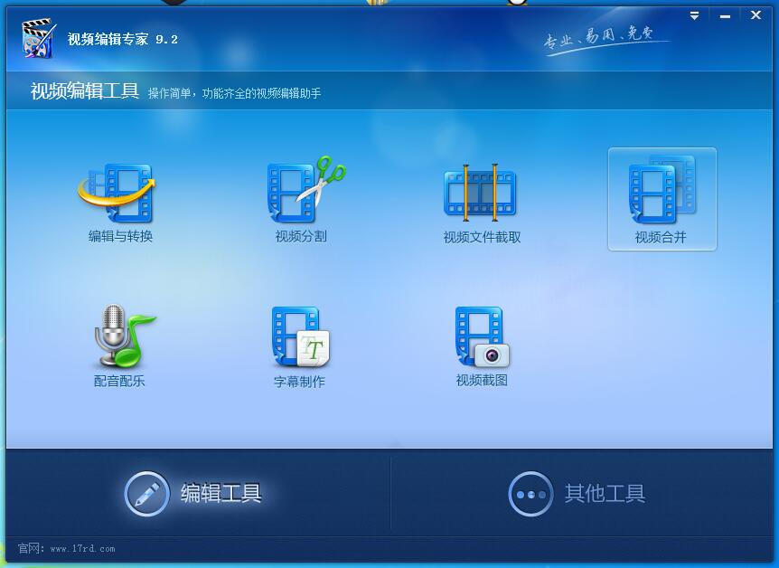 PC多功能视频编辑专家9.2