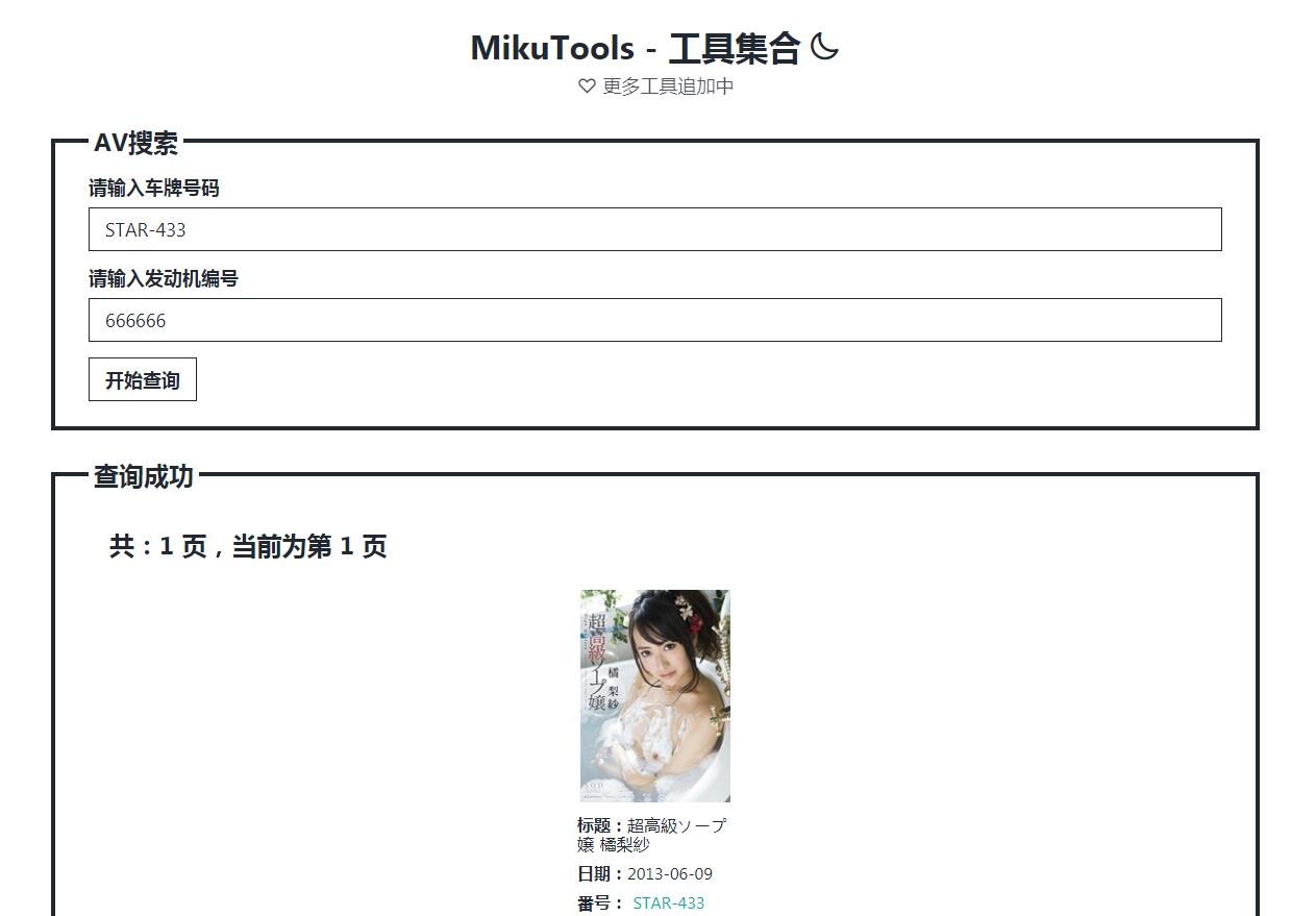 图片[2]-网页在线工具集合-MikuTools-玩机家园资源网