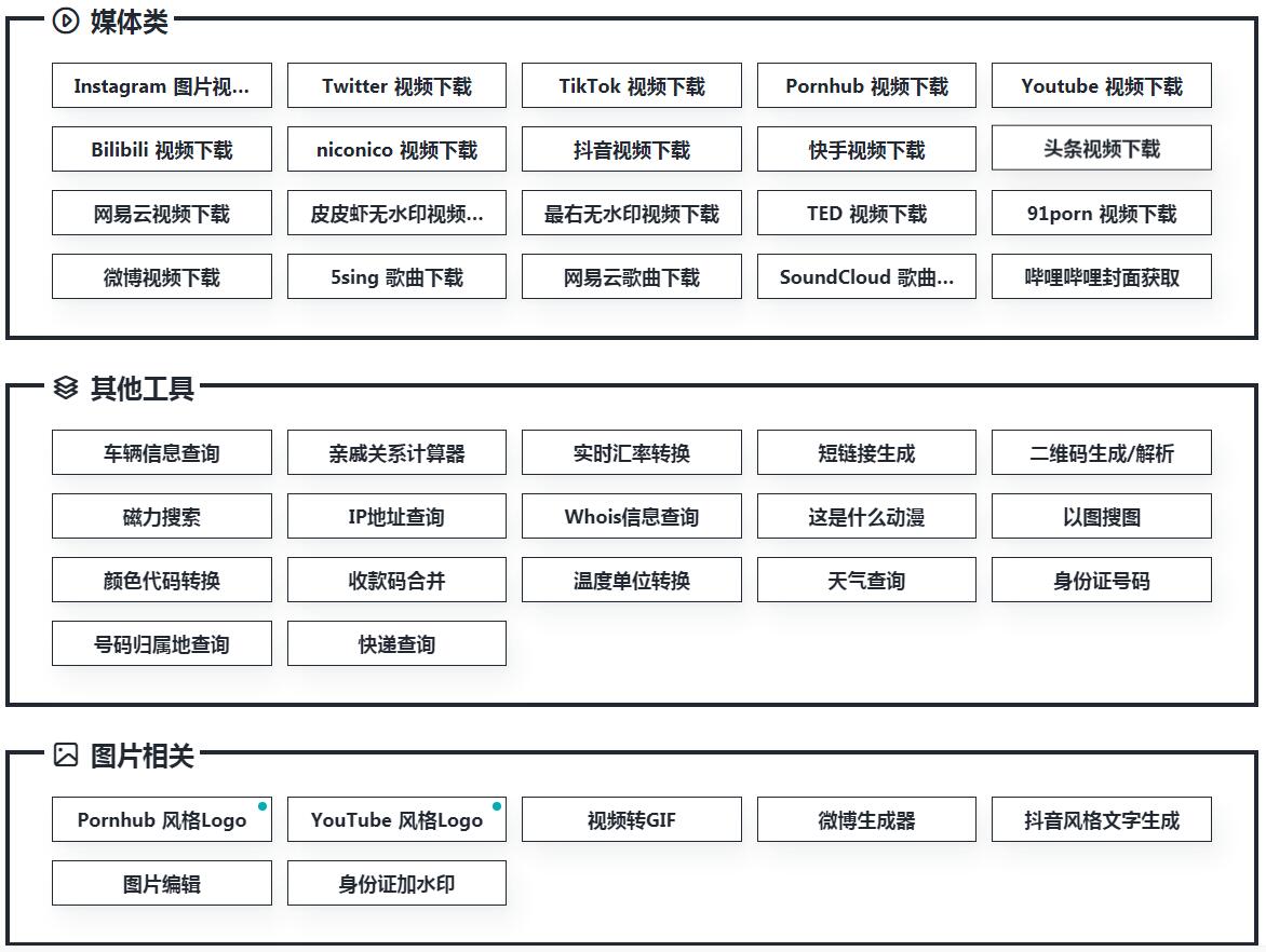 网页在线工具集合-MikuTools-玩机家园资源网