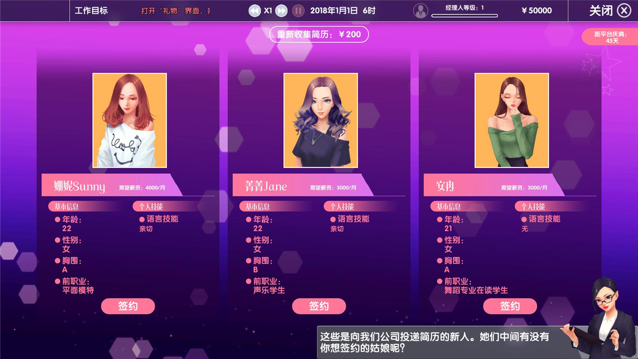 PC福利养成游戏女主播经济公司-玩机家园资源网