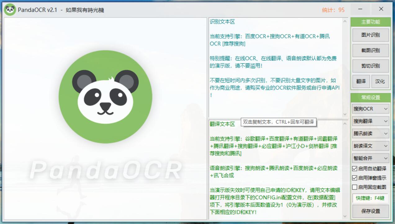 多功能OCR识别PandaOCR 多功能OCR识别PandaOCR