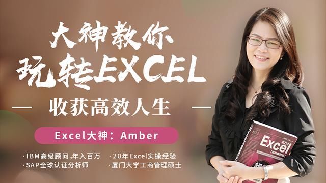 大神教你玩转excel高效人生