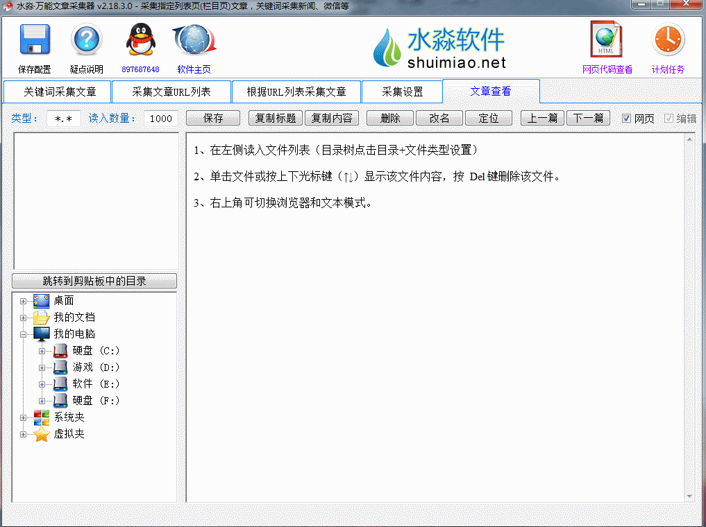 水淼·万能文章采集器v2.18.3.0破解版