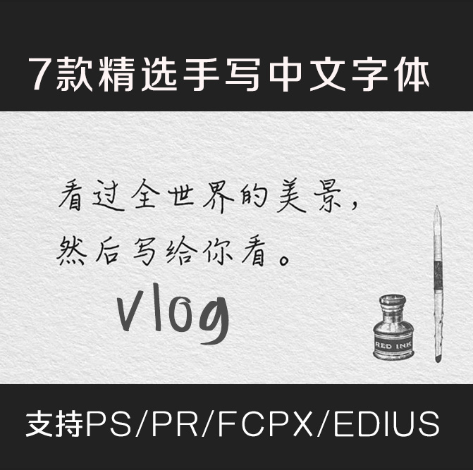 vlog小清新字体-吟游诗人