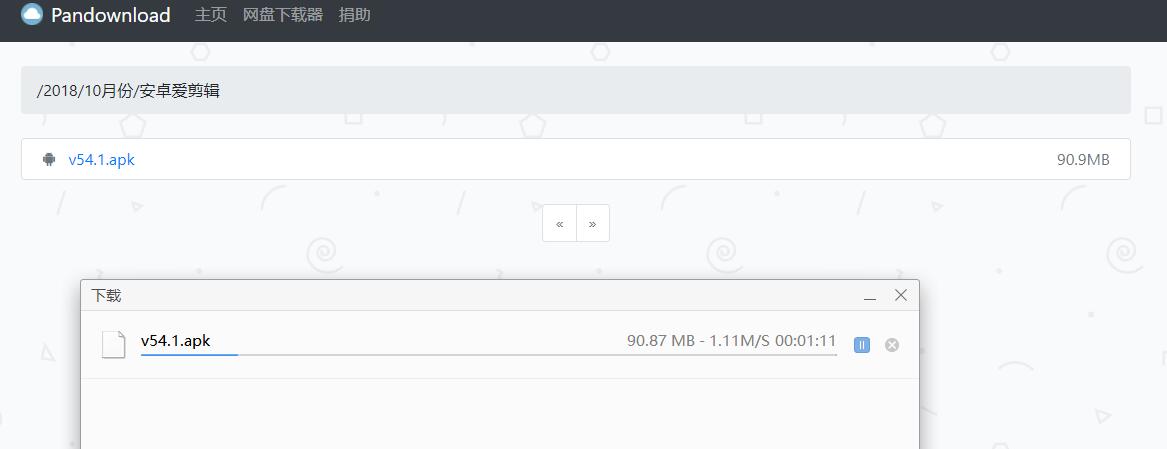 百度网盘不限速的pandownload网页版