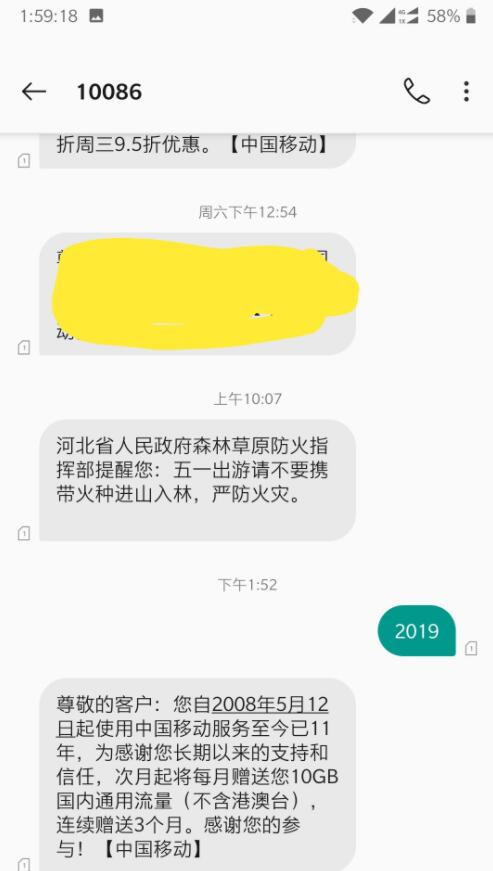 中国移动查网龄领10G流量