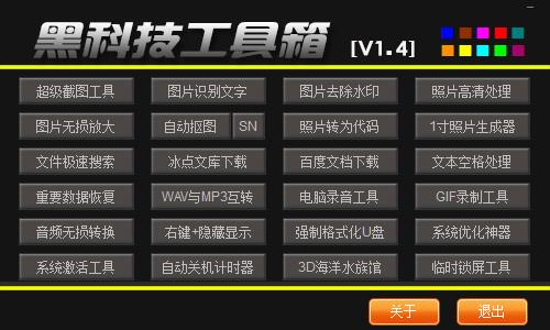 绿色软件-挂机方案黑科技工具箱,内置34个工具供大家使用挂机论坛(1)