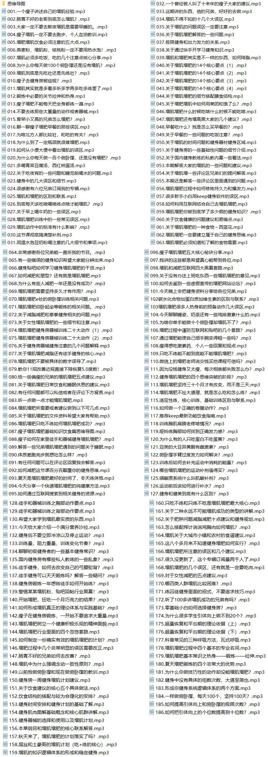 健身增肌增肥零基础到逆袭