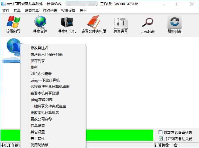 简单好用的局域网共享工具