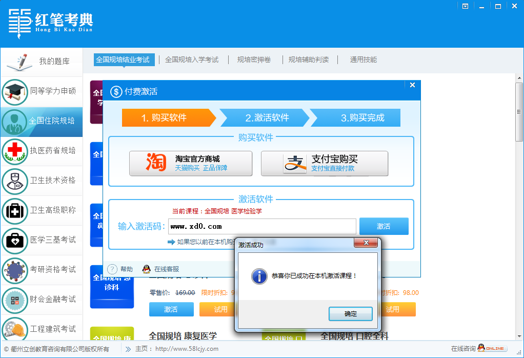 考证软件红笔考典完美破解