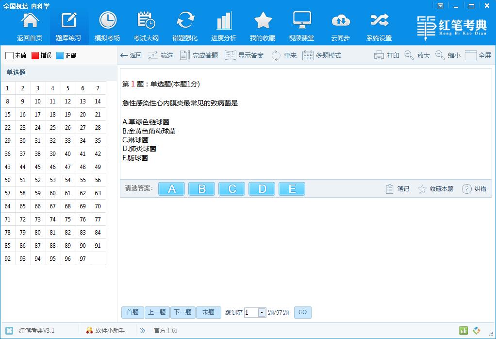 考证软件红笔考典完美破解