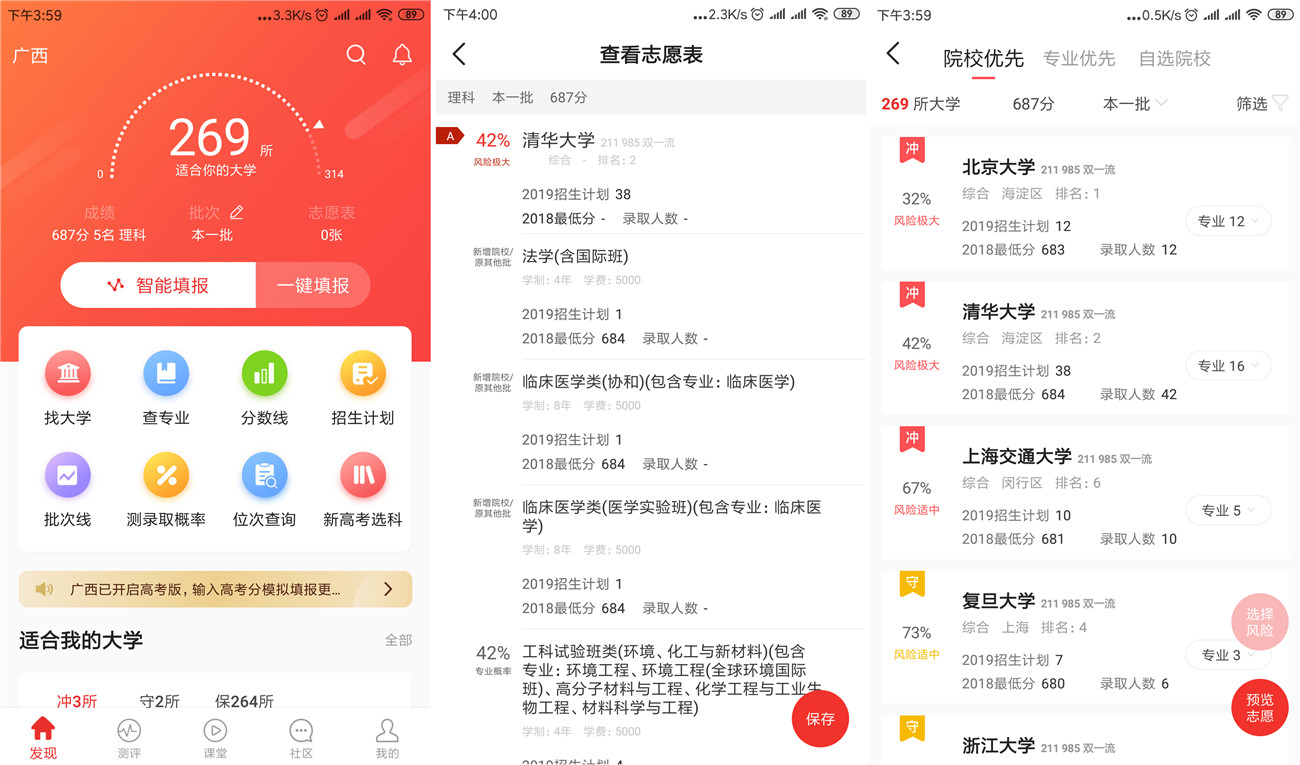 安卓优志愿v6.8.9会员优化修复版