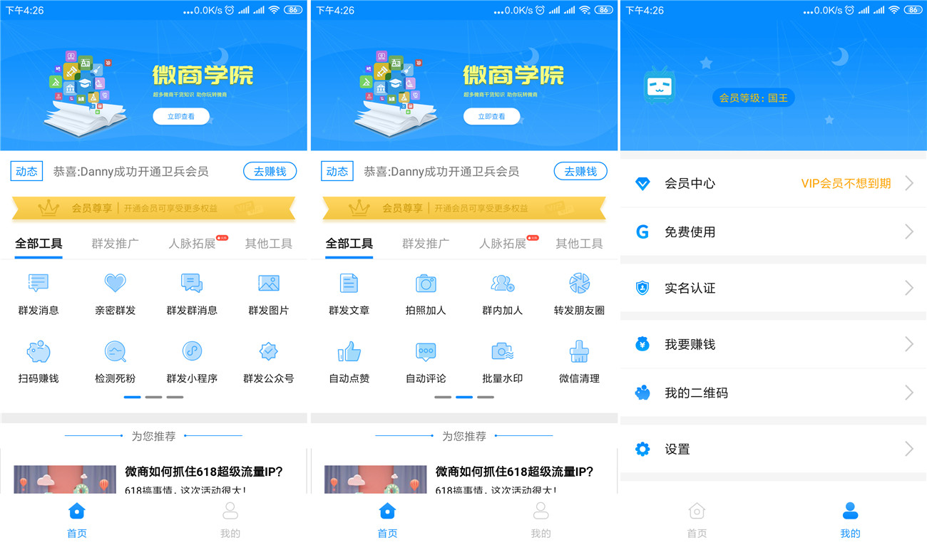 介绍一款微信群发软件,免VIP,功能强大! 介绍一款微信群发软件,免VIP,功能强大!