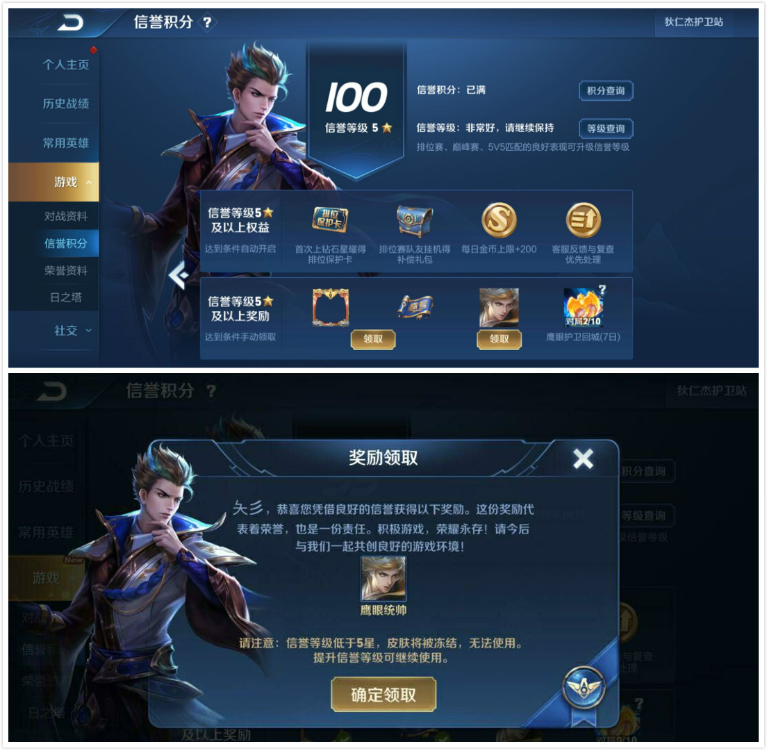 免费领永久狄仁杰鹰眼统帅-玩机家园资源网