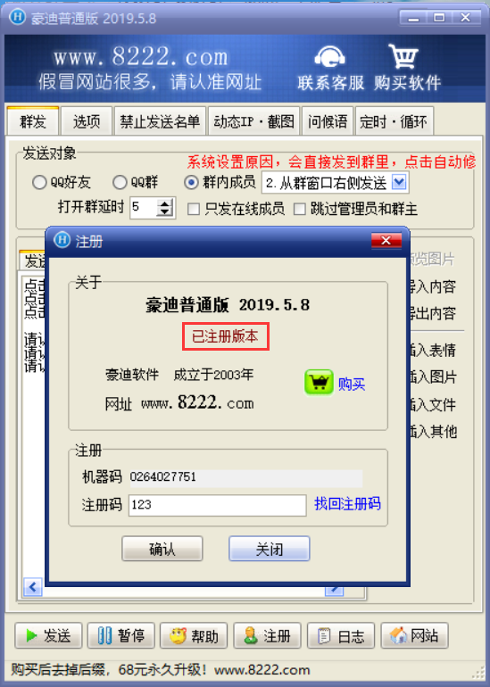 豪迪QQ群发器完美已注册版-玩机家园资源网