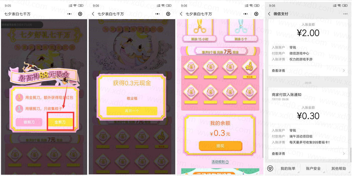感谢恩师赢大奖0.01撸红包