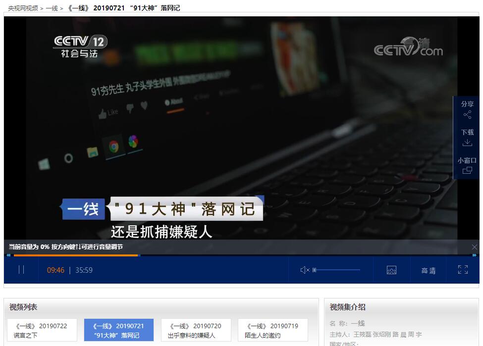 CCTV之91大神等人落网记 CCTV之91大神等人落网记