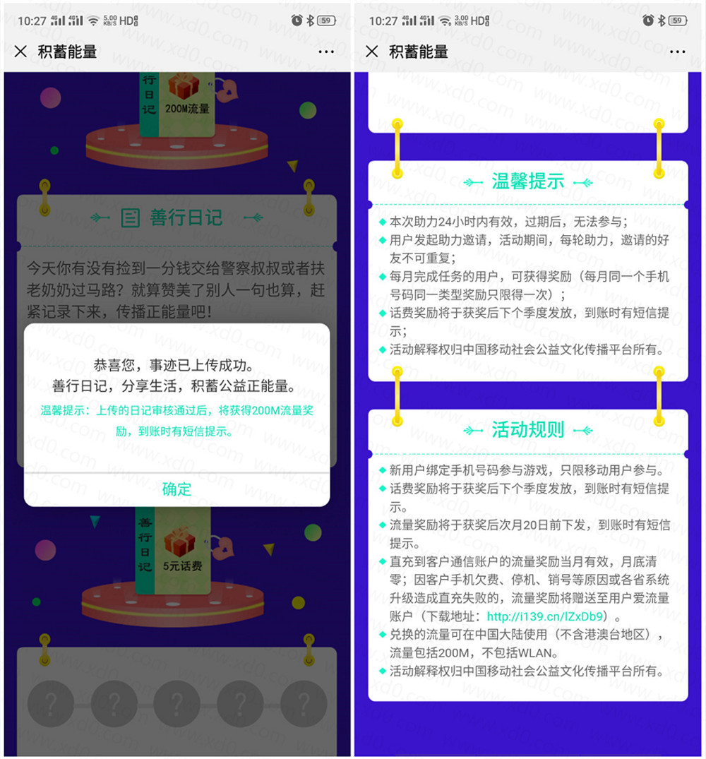 微公益365 領200M移動流量