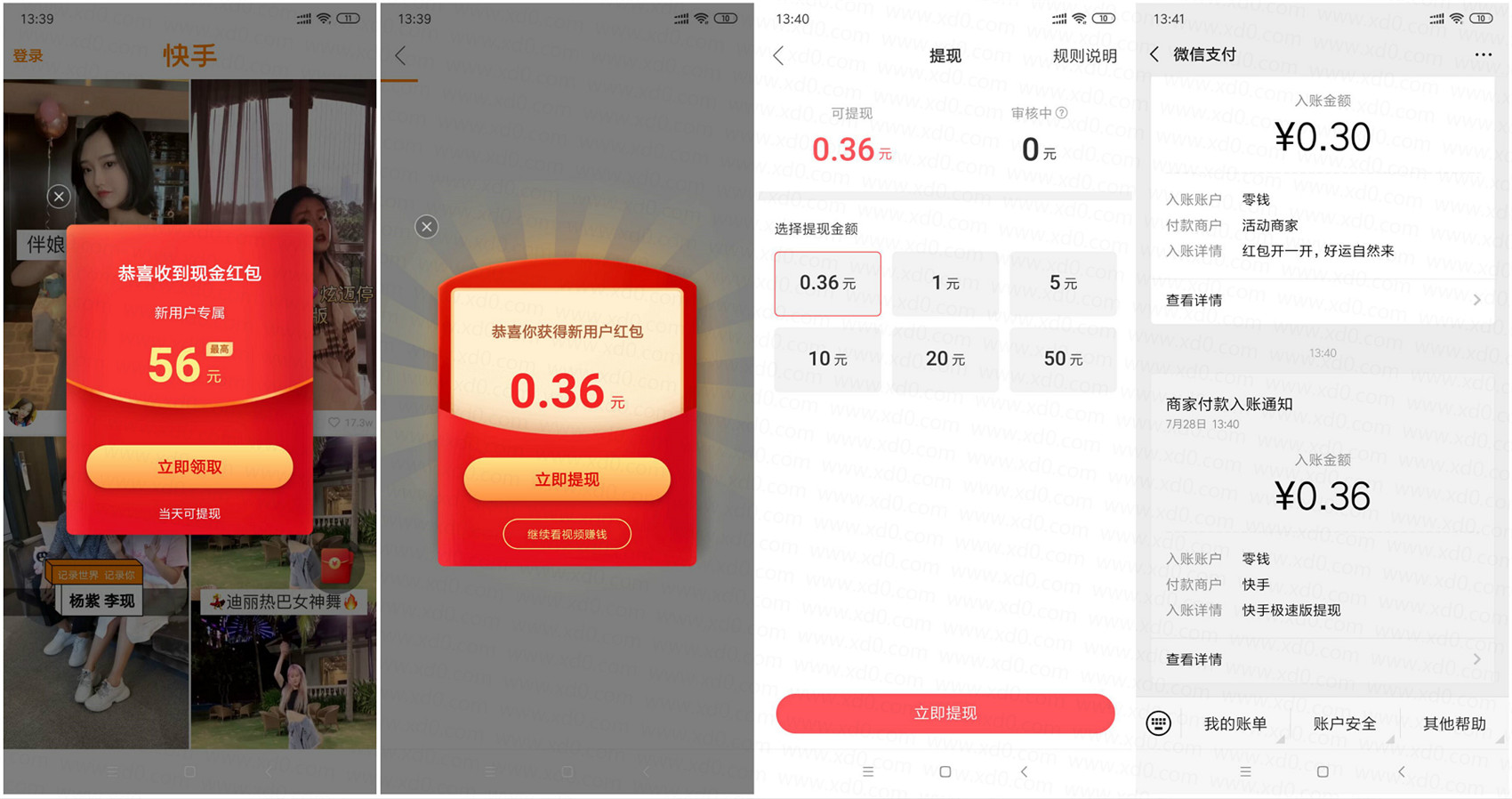 快手极速版新用户秒撸1.36红包