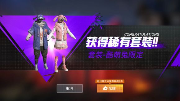 图片[2]-和平精英领取萌兔套装方法-玩机家园资源网