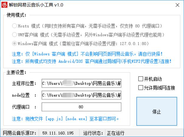 解鎖網易云音樂灰色歌源碼