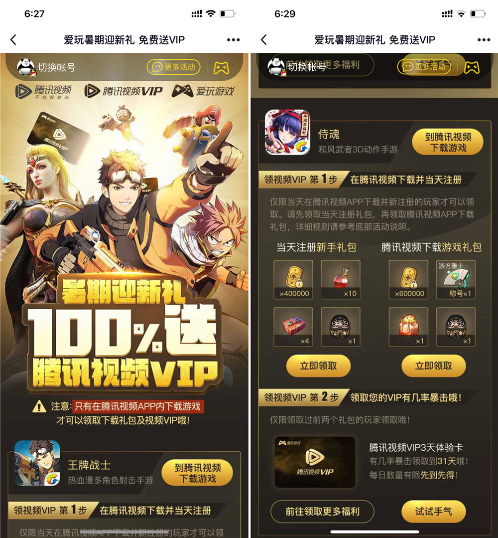 腾讯视频下载游戏领取视频会员-玩机家园资源网