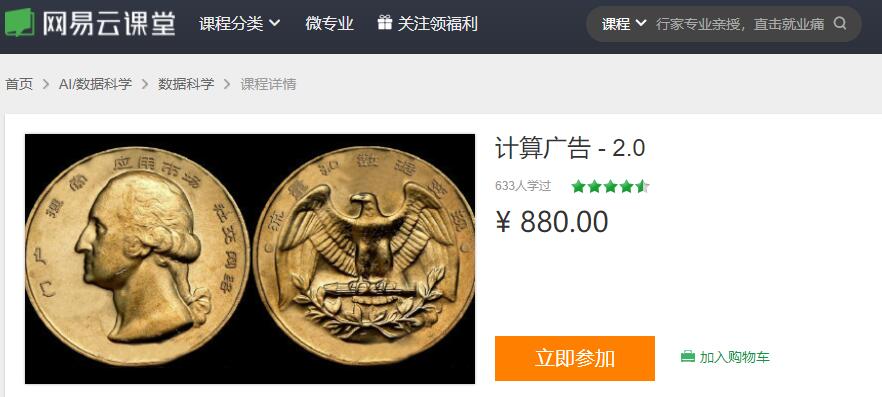 网易课堂计算广告2.0全套