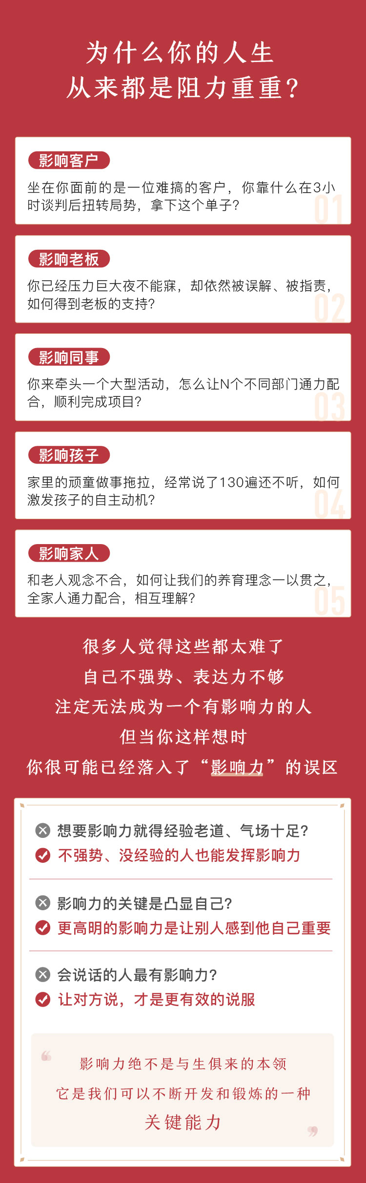 打造个人影响力,掌握人生主动权