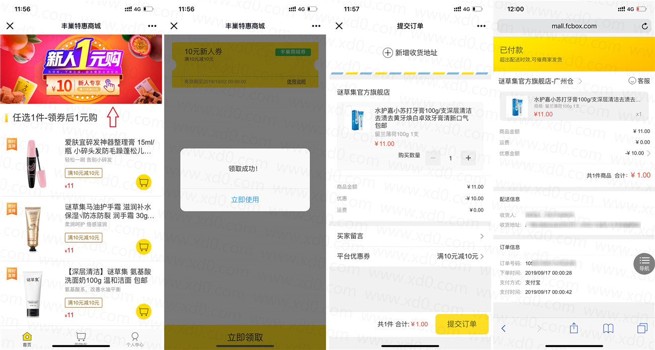 丰巢新用户1元撸实物包邮