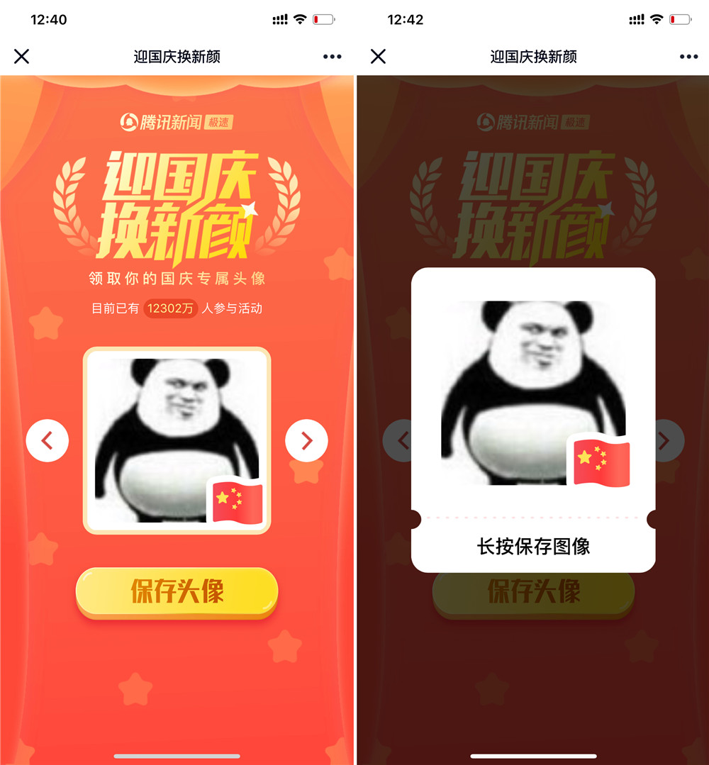 火爆朋友圈的头像加国旗—多样式直接领取-玩机家园资源网