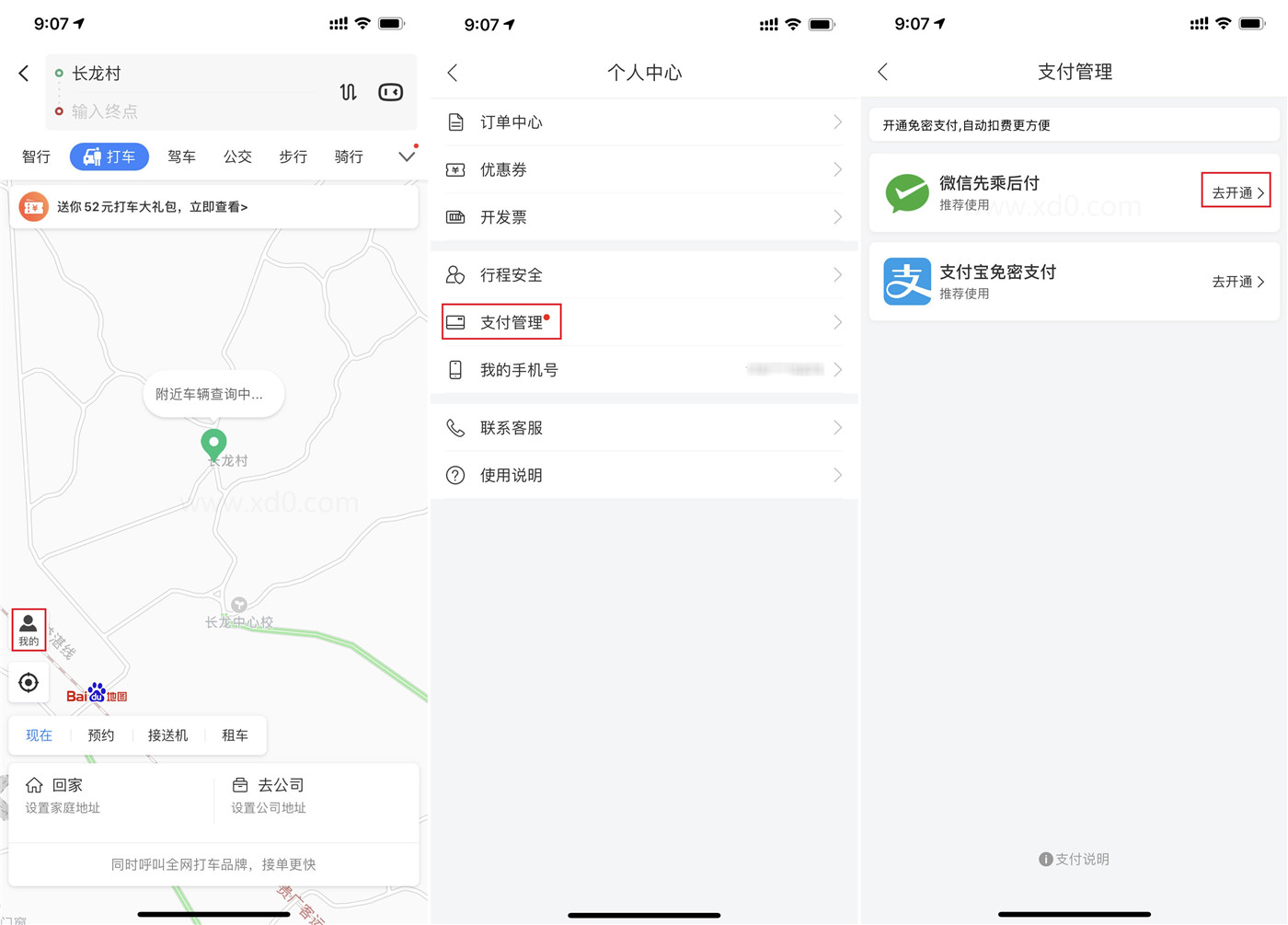开通微信支付分-玩机家园资源网