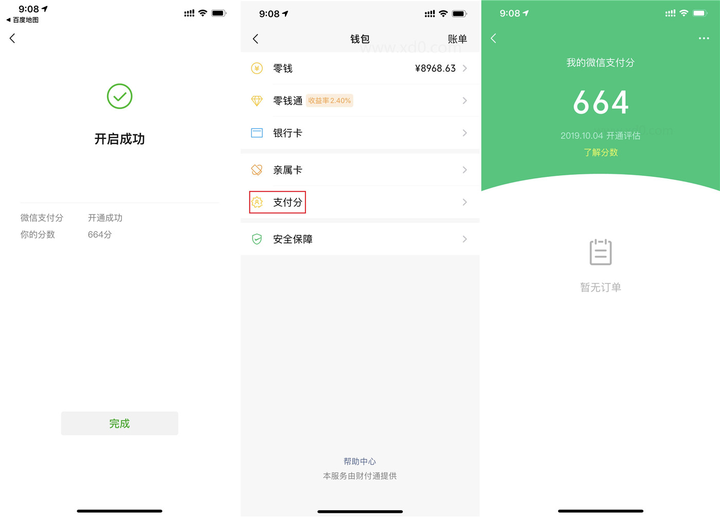 图片[2]-开通微信支付分-玩机家园资源网