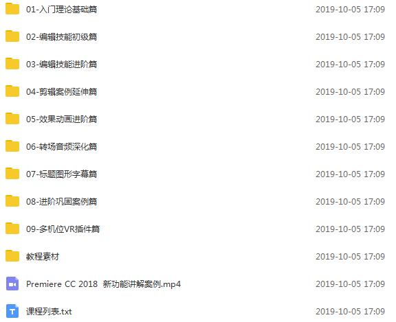 20191005171719571957 - PR CC2018教程+源素材