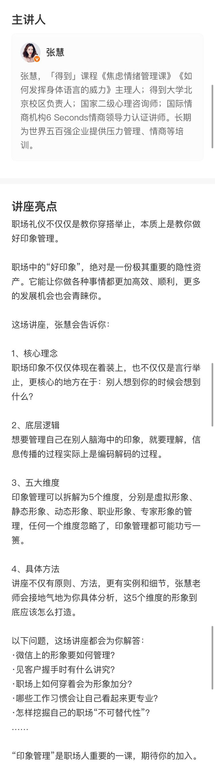 20191007000148394839 - 职场礼仪指南，如何给别人留下好印象