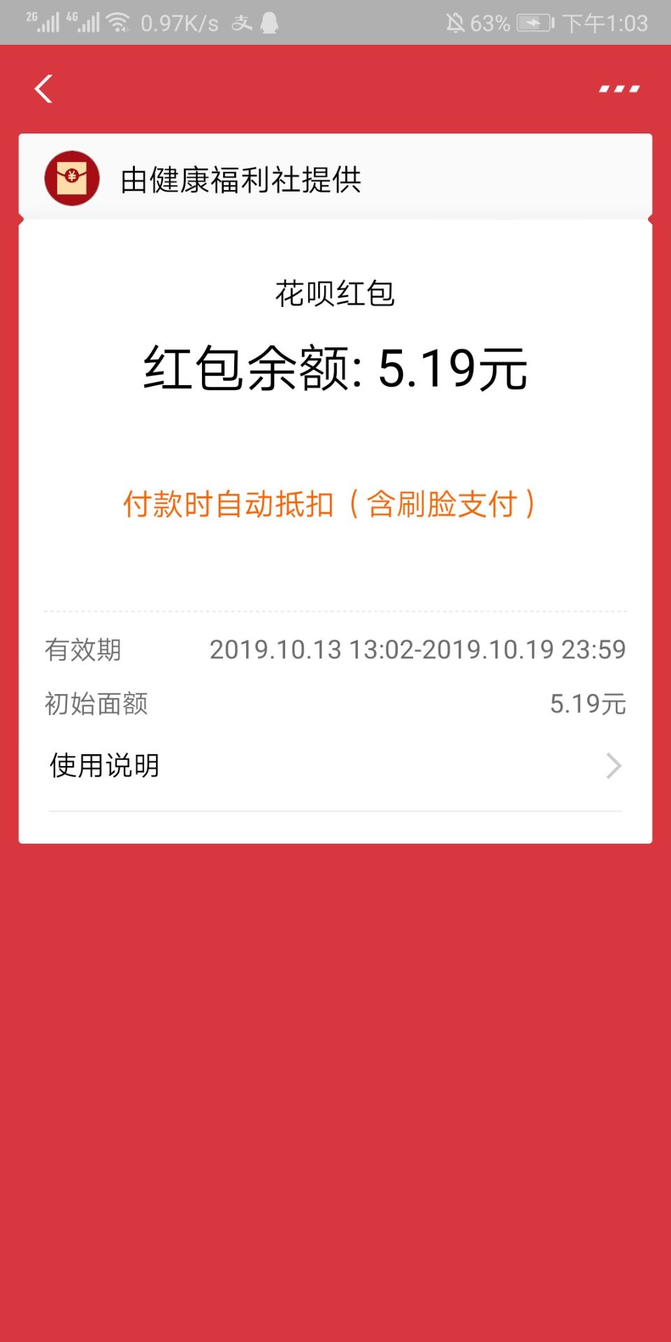 相互寶領取隨機花唄紅包