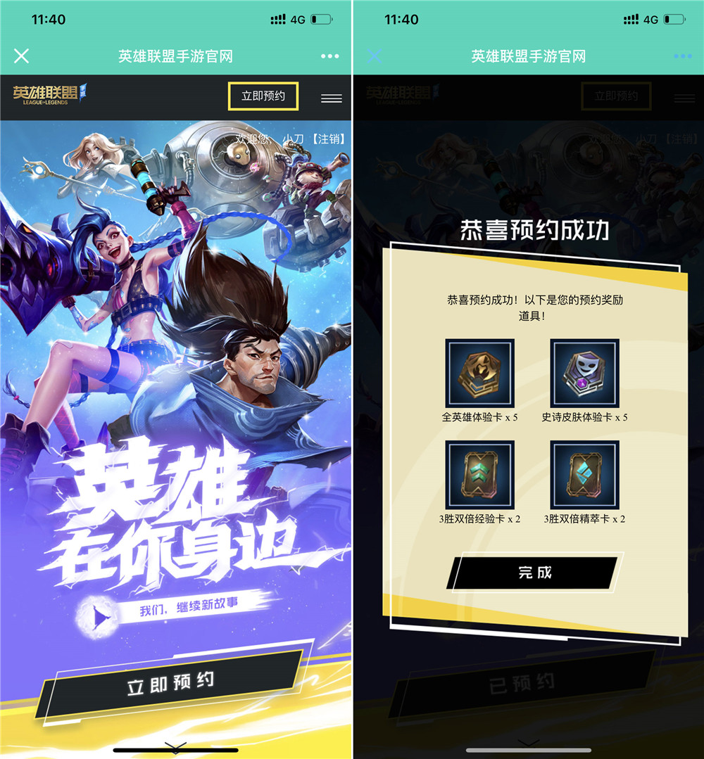LOL官方手游推出速來預約